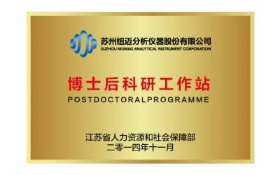 易游官方网站科技获批苏州高新区博士后工作站