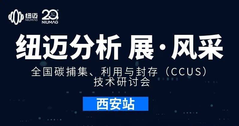 【易游官方网站分析 展·风采】全国碳捕集、利用与封存（CCUS）技术研讨会