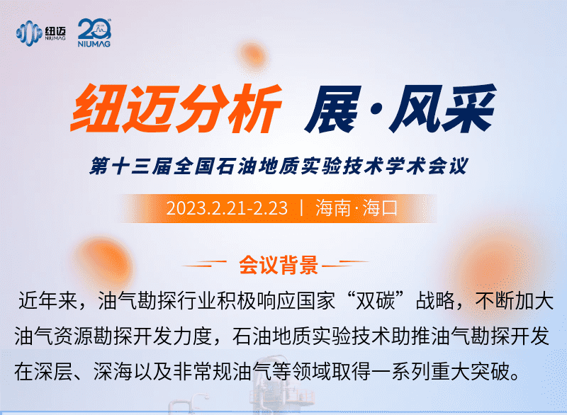【易游官方网站分析 展·风采】邀您来看第十三届全国石油地质实验技术学术会议精彩瞬间