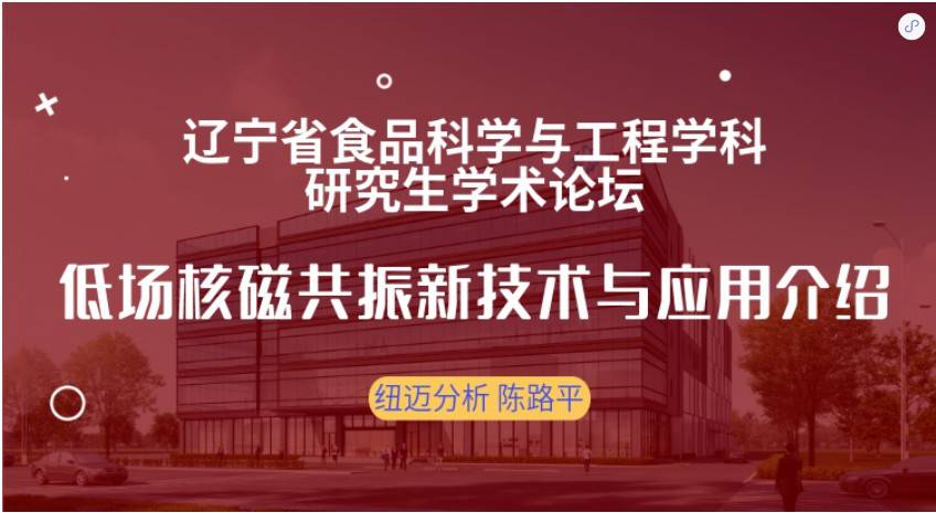 第四届辽宁省食品科学与工程学科研究生学术论坛成功召开！易游官方网站赞助奖品花落谁家？