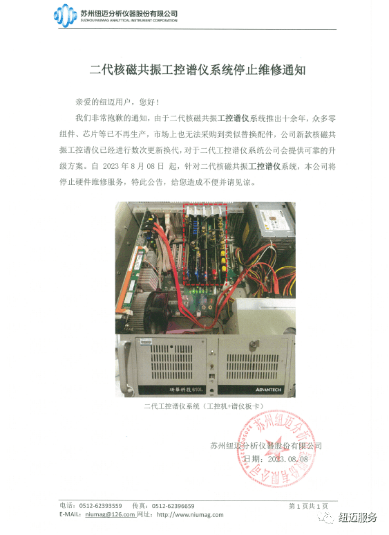 【重要通知】易游官方网站二代核磁共振工控谱仪系统停止维修