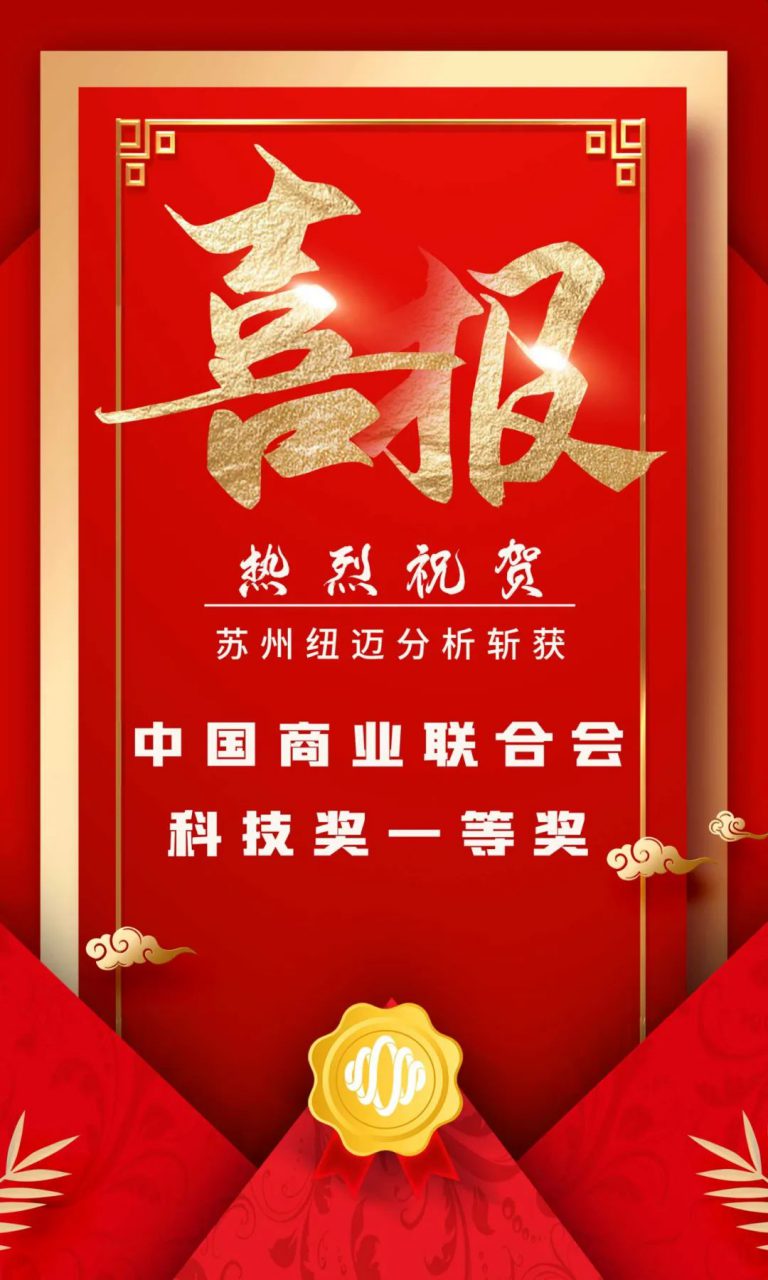 坚持创新驱动发展 科研实力再次获得认证！苏州易游官方网站分析斩获中国商业联合会科技奖一等奖