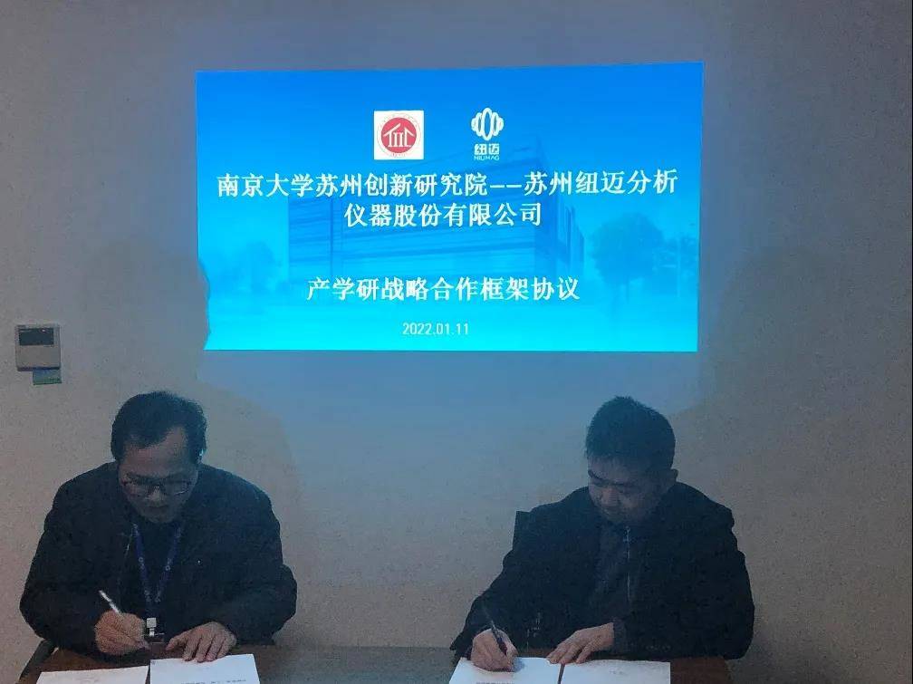 南京大学苏州创新研究院-易游官方网站分析签订战略合作协议