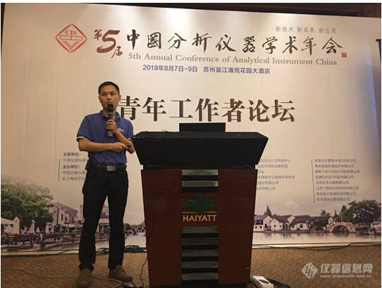 大咖云集 易游官方网站参加第五届中国分析仪器学术年会