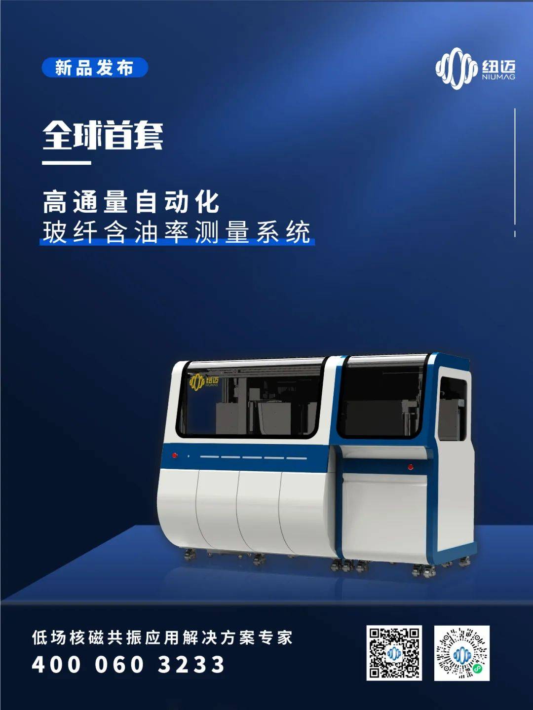 易游官方网站新品发布：全球首套高通量自动化玻纤含油率测量系统