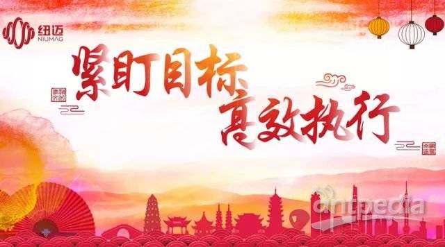 紧盯目标 高效执行——易游官方网站分析2017-2018年会隆重举行