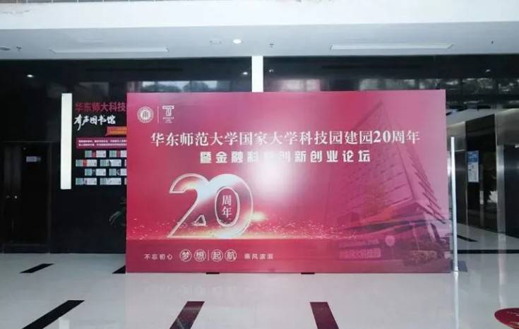 易游官方网站分析获得“华东师大科技园建园20周年优秀企业奖”