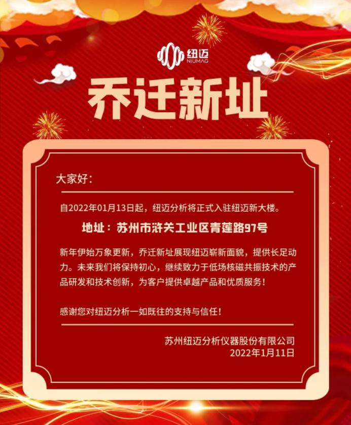 【新环境 新气象 新征程】易游官方网站分析乔迁新址公告