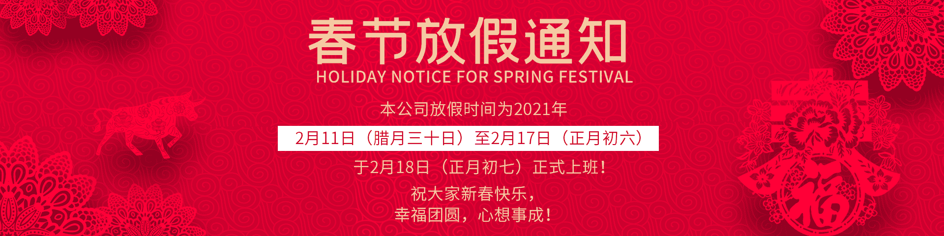 易游官方网站春节放假通知