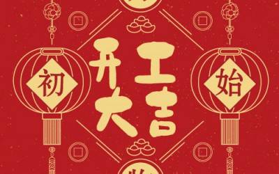 易游官方网站分析董事长杨培强开门大吉寄语