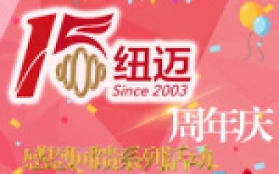 易游官方网站十五周年庆系列活动竞相开展