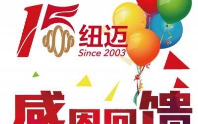 十五正当年！易游官方网站分析与低场核磁共振一同奔跑