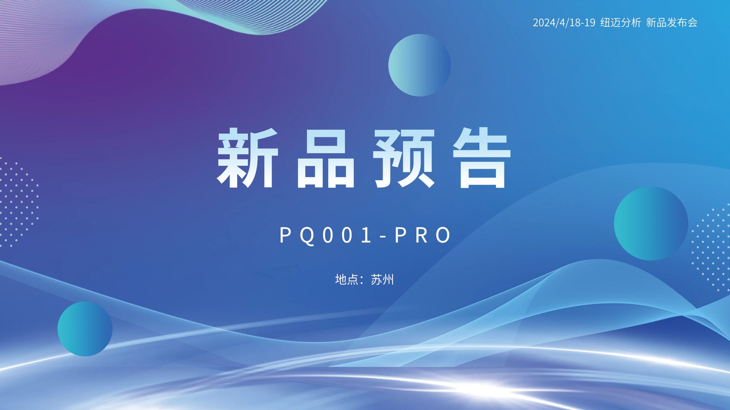新品预告|易游官方网站分析PQ001-PRO新品即将震撼亮相，你准备好了吗？