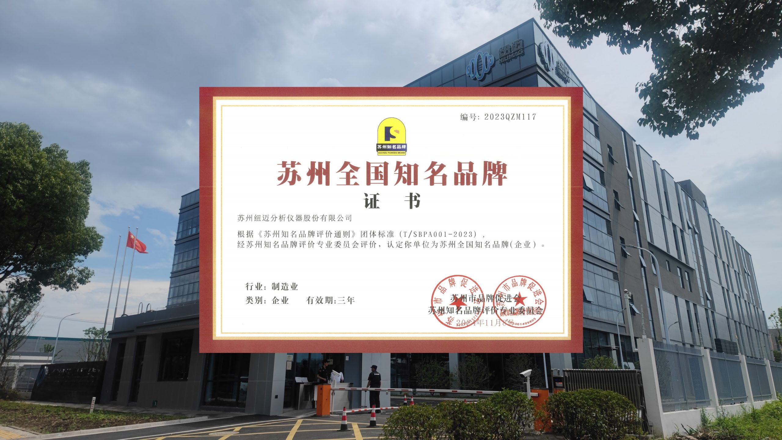 【喜讯】分析先锋，品质领航，易游官方网站分析获批“苏州全国知名品牌”认定
