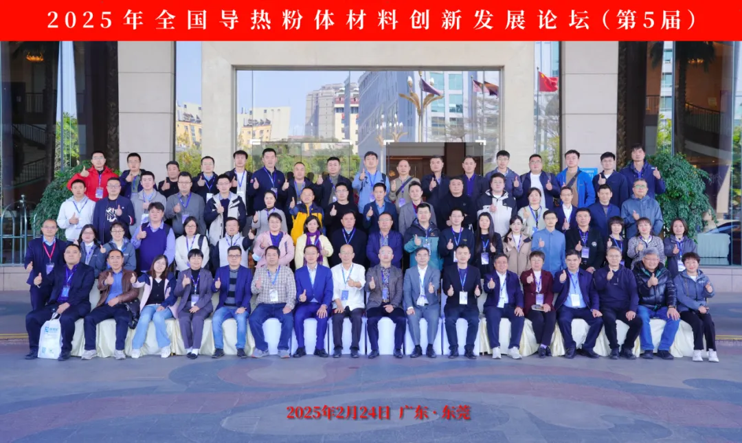 易游官方网站分析展·风采|易游官方网站携低场核磁快检技术亮相2025全国导热粉体材料创新发展论坛