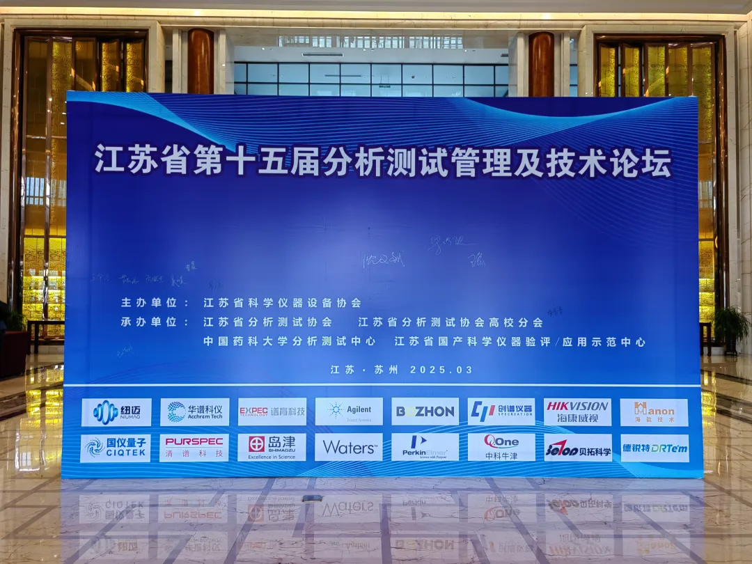 易游官方网站分析展·风采|易游官方网站携低场核磁共振技术在多领域的赋能应用亮相第十五届分析测试管理及技术论坛