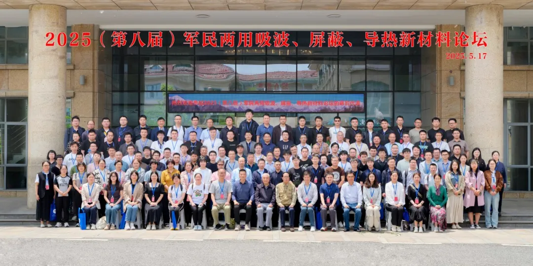 易游官方网站展风采|导热材料表征新手段！易游官方网站亮相2025（第八届）军民两用新材料论坛